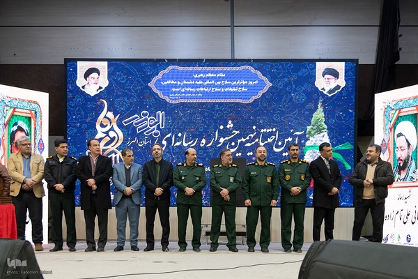 اختتامیه نهمین جشنواره رسانه‌ای ابوذر استان البرز‎