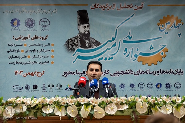 اختتامیه چهارمین جشنواره ملی امیرکبیر‎