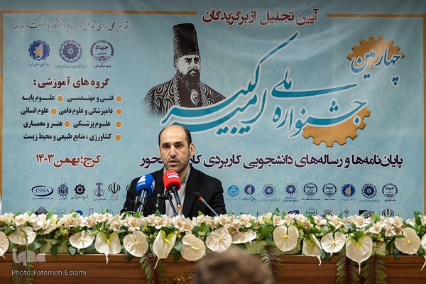 اختتامیه چهارمین جشنواره ملی امیرکبیر‎