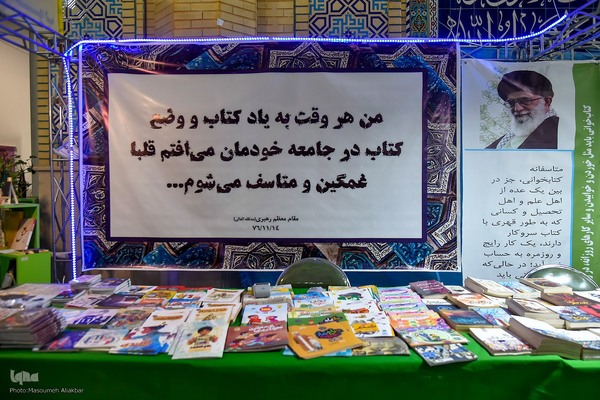 یازدهمین نمایشگاه قرآن البرز‎