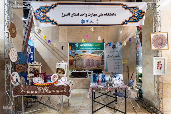 سیزدهمین نمایشگاه دستاوردهای پژوهش، فناوری و فن‌بازار استان البرز‎