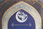 La supplication spéciale du Ramadan : jour 29