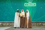 Inanunsyo ang mga Nagwagi sa Ika-45 na Pandaigdigang Paligsahan sa Quran sa Mekka