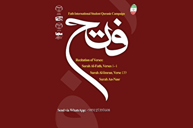 IQNA ‘Fetih’ Kur’an kampanyasını başlattı