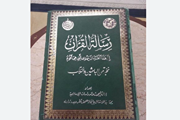 Katar’da “Kur’an’nın Mesajı” kitabı yeniden basıldı