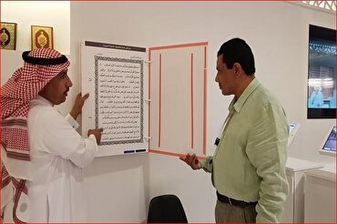 سعودی عرب کتب نمائش میں اشاعت قرآن کے مراحل