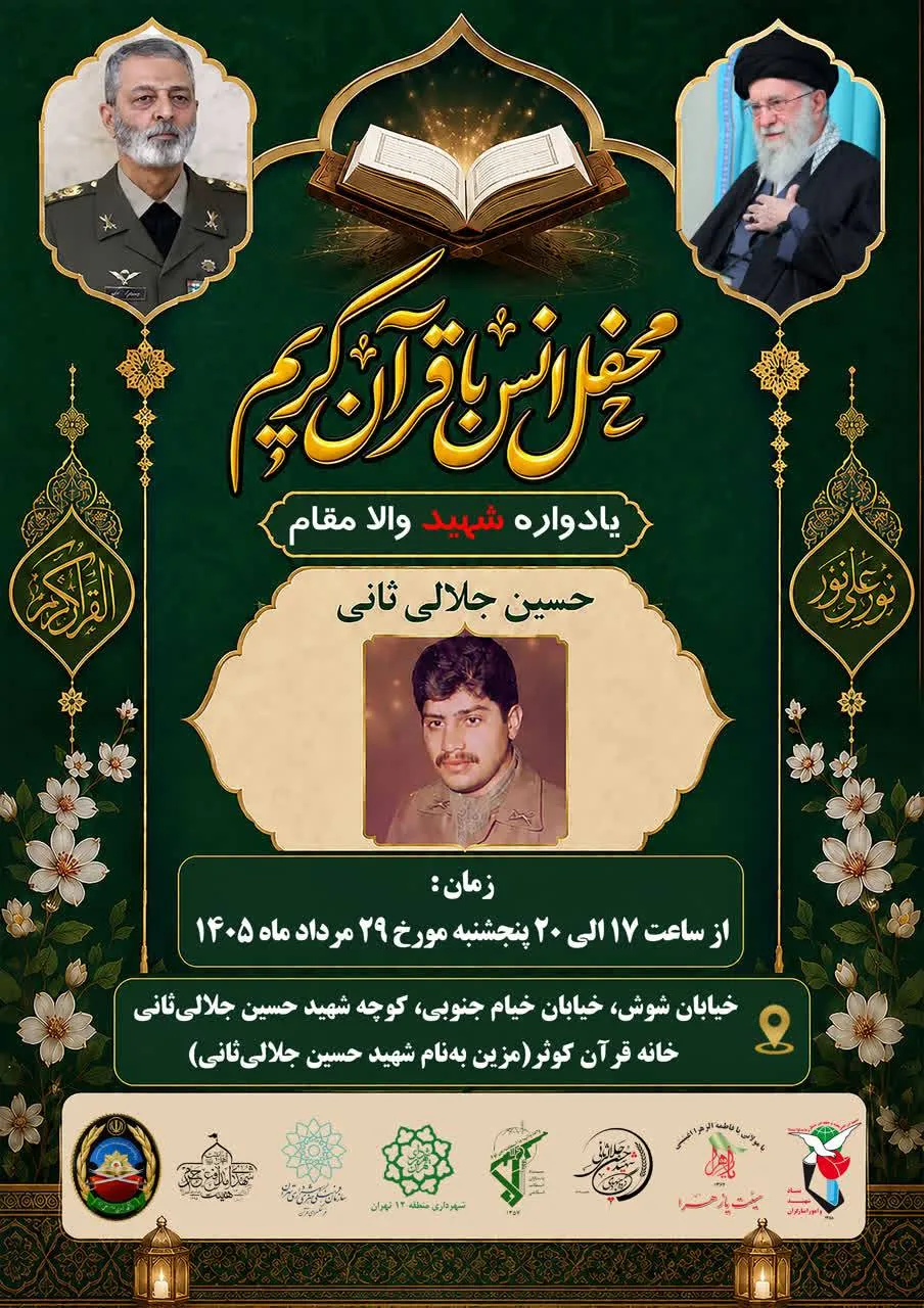 شهید جلالی