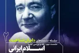 برگزاری دومین نشست نقد و بررسی کتاب «اسلام ایرانی» در خانه کتاب دانشگاه