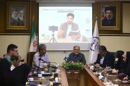 نشست «بررسی تجربه زیسته بلاگرهای دینی در ترویج قرآن با توجه به مقوله حفظ قرآن»