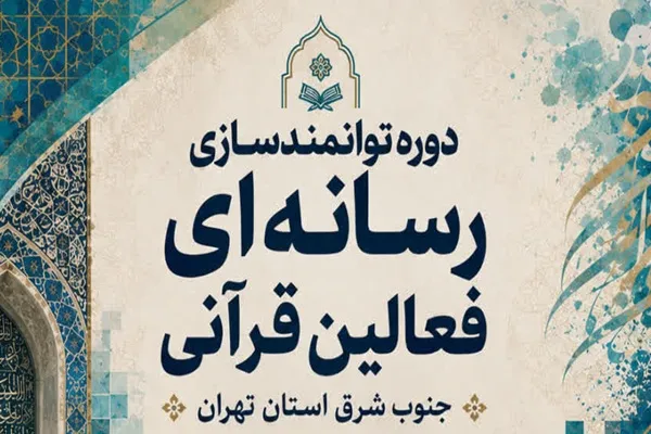رسانه قرآن