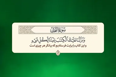 طرح | جامعیتِ قرآن کریم
