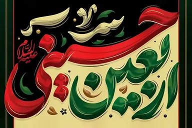 صوت | روایت «اربعین» با نوای علی فانی