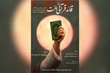 محفل قرآنی در خلخال برگزار می‌شود
