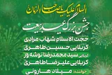برگزاری جشن «بیعت» در میدان انقلاب