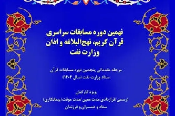 وزارت نفت