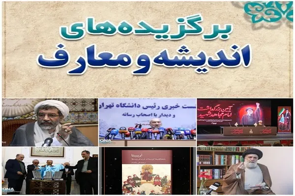بسته خبری اندیشه