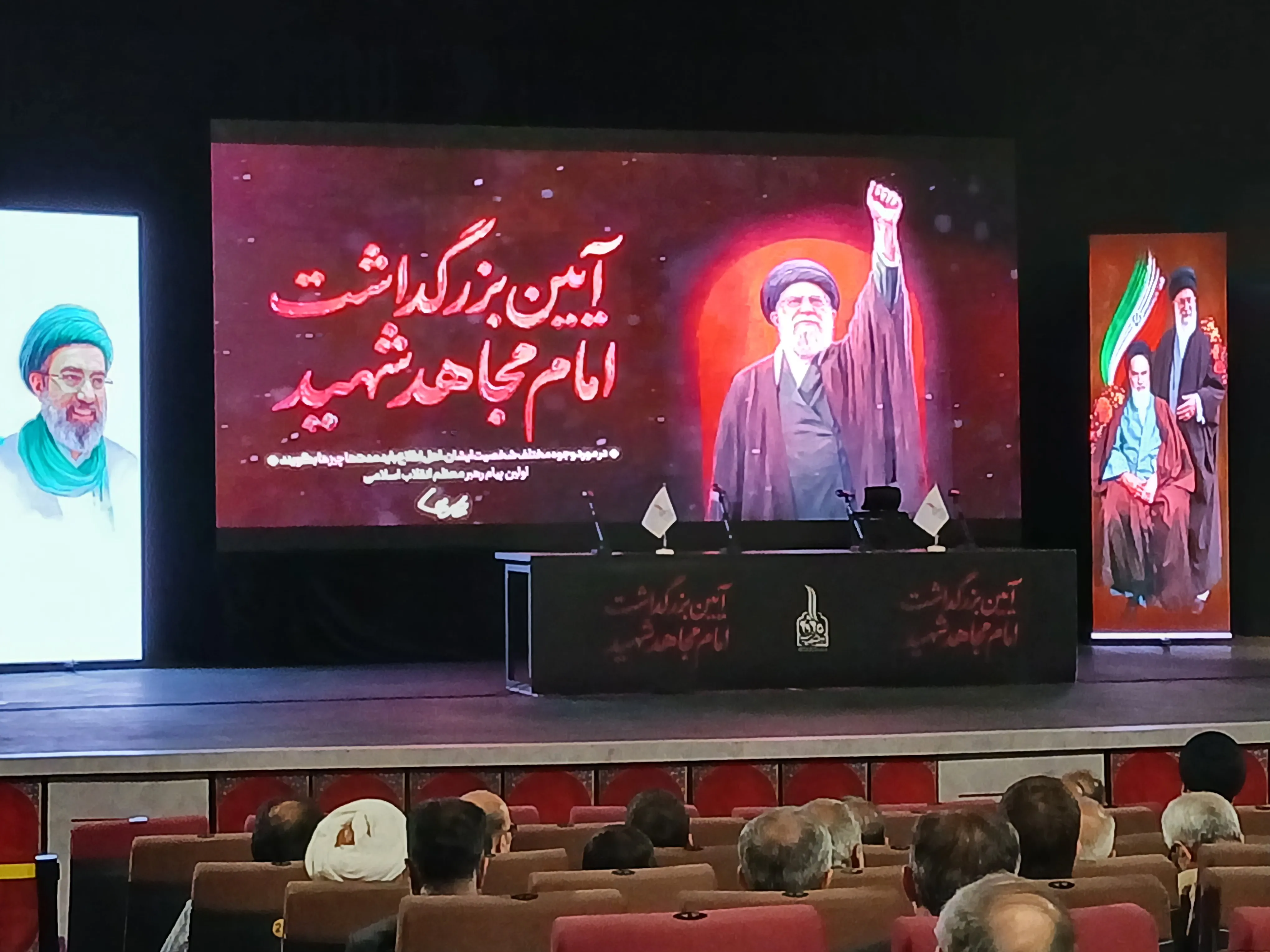 آیین بزرگداشت امام مجاهد شهید 