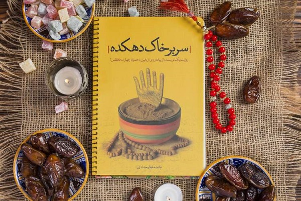 آماده انتشار برای دوشنبه 12 مرداد////// «سر بر خاک دهکده»؛ بازگشت به خاکی که میلیون‌ها دل آن را وطن می‌دانند