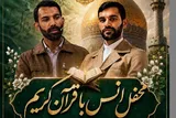 3 محفل قرآنی به مناسبت آغاز امامت امام زمان(عج) برگزار می‌شود