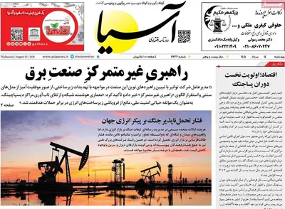 صفحات نخست روزنامه‌های چهارشنبه ۱۴ مرداد ۱۴۰۵