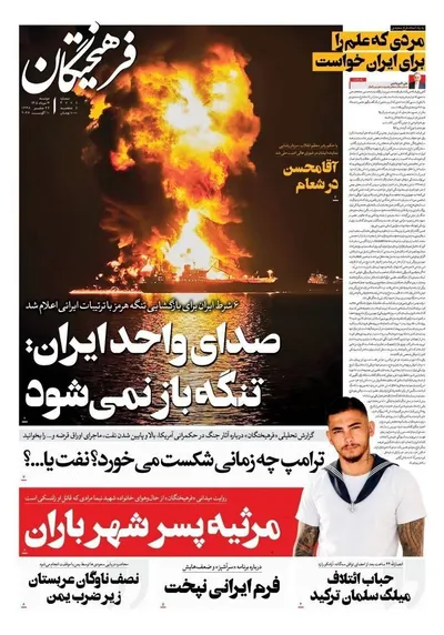 صفحات نخست روزنامه‌های دوشنبه ۱۹ مرداد ۱۴۰۵