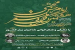 «حدیث حسن»؛ روایت شاعران از کریم اهل‌ بیت(ع) در کرج
